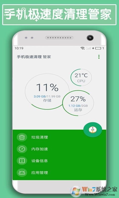 手機極速清理管家 
