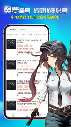 免費(fèi)租號(hào)