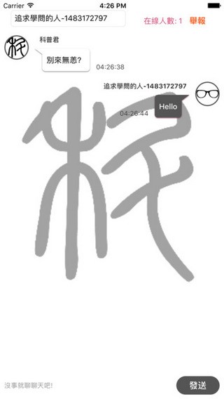 科普君的對(duì)答app