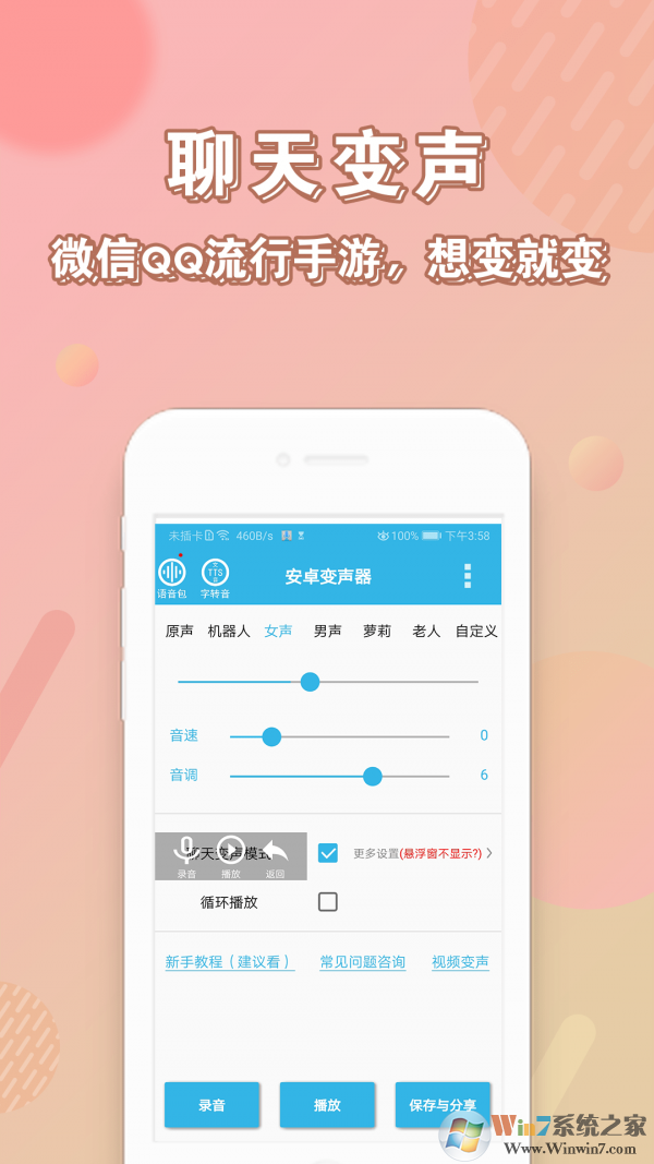 語音變聲器