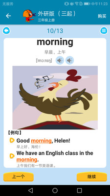 小學(xué)英語點(diǎn)讀課堂APP