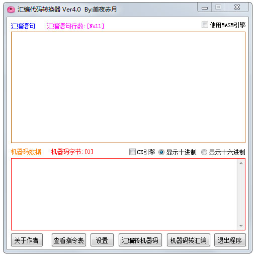 匯編代碼轉(zhuǎn)換器 V4.0 綠色版