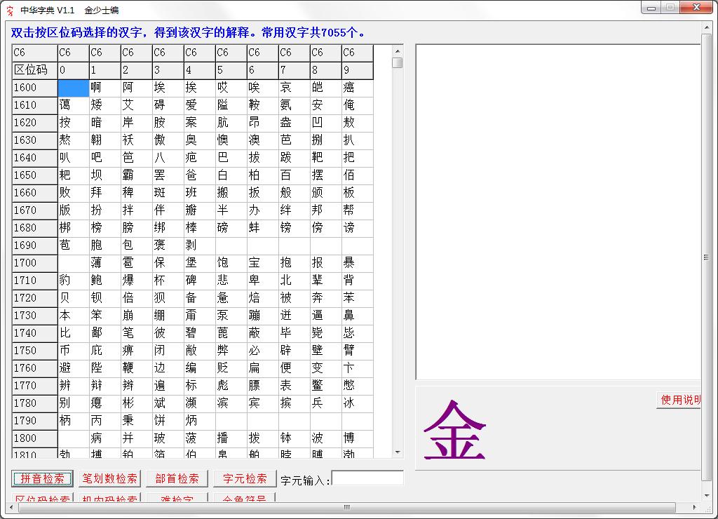 中華字典