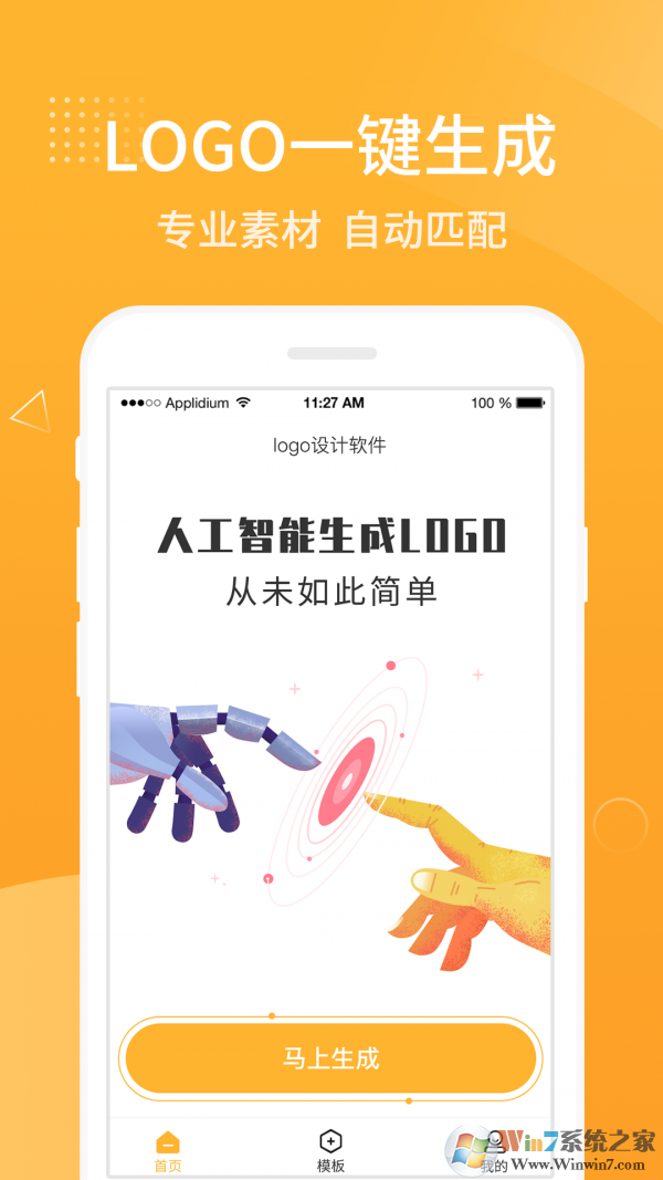 logo設(shè)計軟件手機(jī)版免費下載-logo設(shè)計安卓版v1.4.9