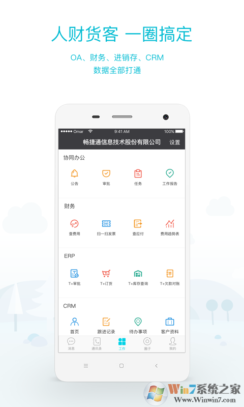 工作圈(企業(yè)管理) 