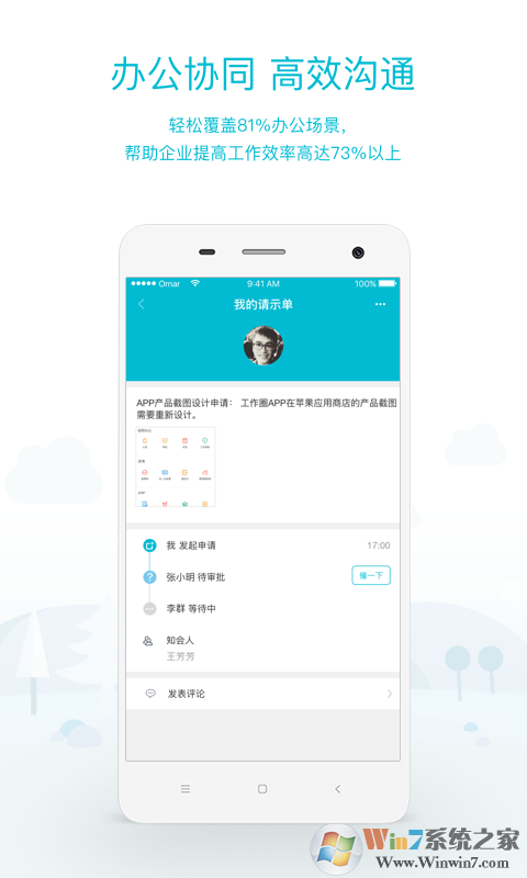 工作圈(企業(yè)管理) 
