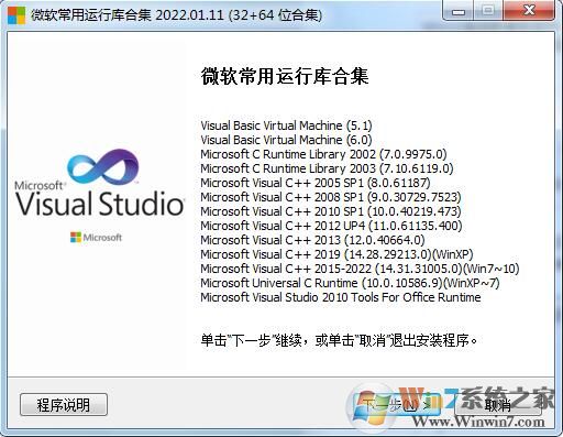 【W(wǎng)in10運(yùn)行庫下載】Win10運(yùn)行庫合集(VC運(yùn)行庫) v2022.1最新版