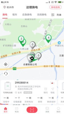 這鋰換電