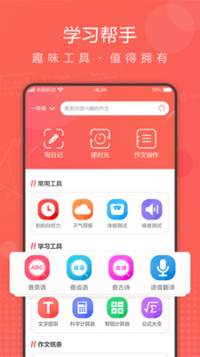 作業(yè)拍拍作業(yè)輔導軟件