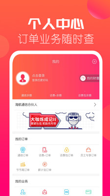 海航通信服務(wù)平臺