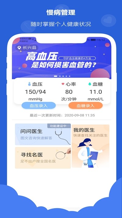 浙里管患者端 