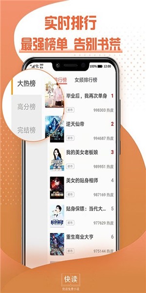 快讀全本免費小說 