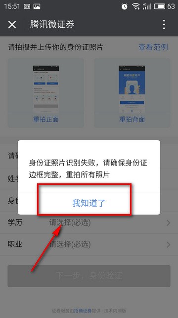 騰訊微證券