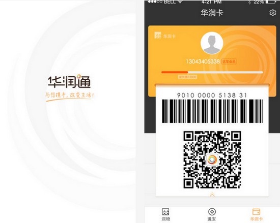 華潤(rùn)通
