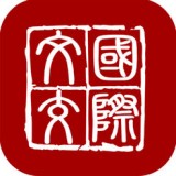 國際文交所APP