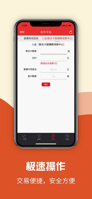 國際文交所app下載