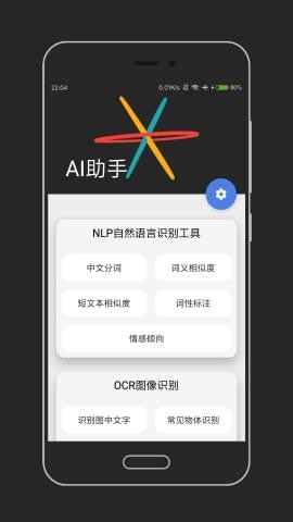 AI助手軟件下載