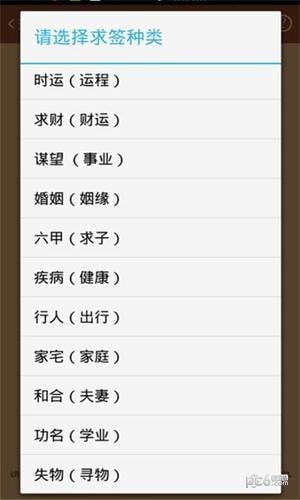 天下第一簽