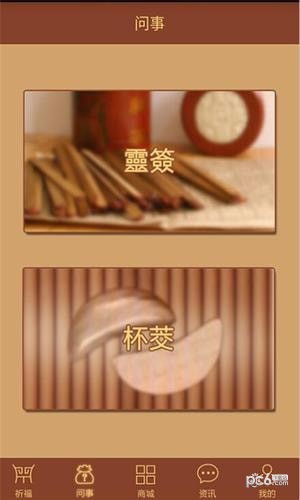 天下第一簽app下載