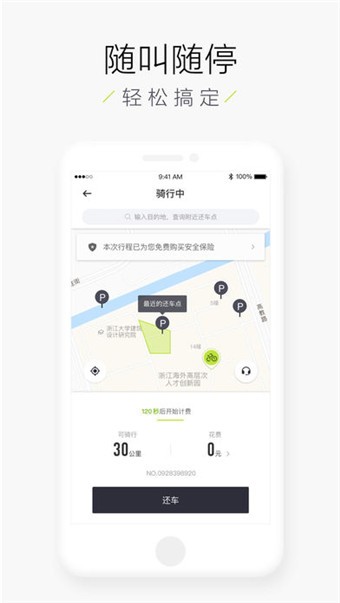 街兔電單車