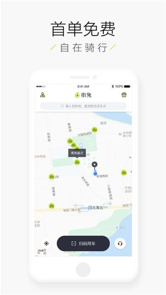 街兔電單車app下載