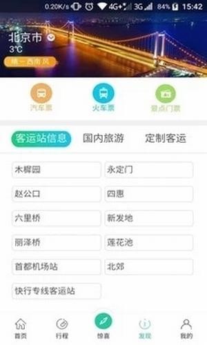 中國公路客票網(wǎng)app