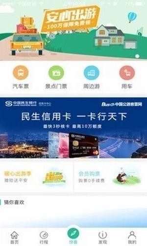 中國公路客票網(wǎng)app