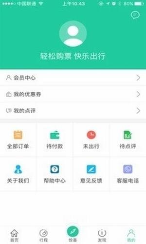 中國公路客票網(wǎng)下載