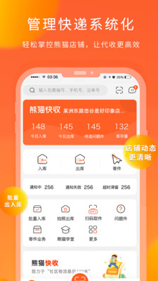 熊貓快收快遞綜合服務(wù)