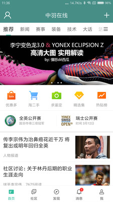 中羽在線羽毛球社區(qū)