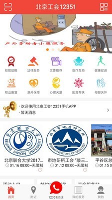 北京工會(huì)12351 