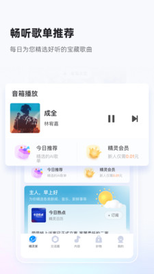 天貓精靈智能生活助手