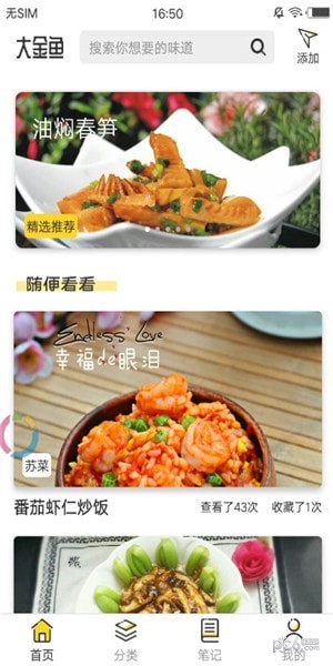 大金魚(菜譜大全) 
