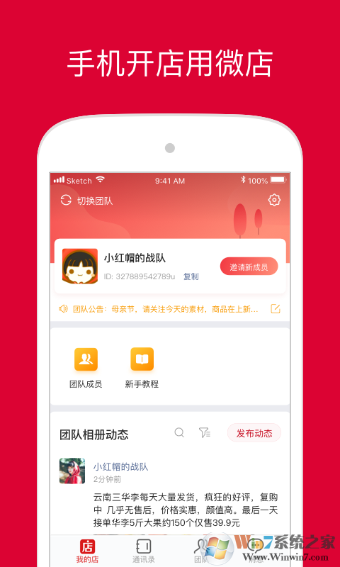 微店店長(zhǎng)版APP