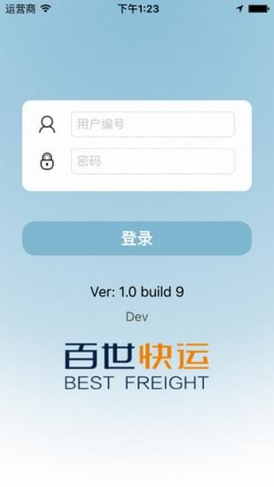 百世快運(yùn)v5系統(tǒng) 