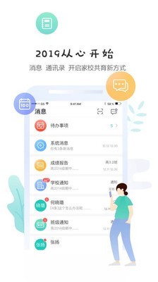 生學(xué)堂家長端