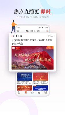 新湖南新媒體平臺(tái)