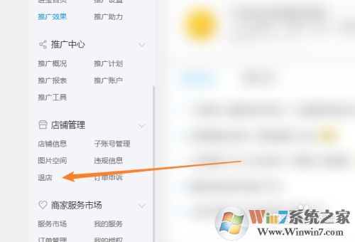拼多多商家版如何退店