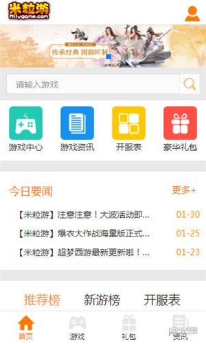 米粒游手游平臺