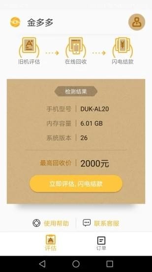 金多多手機回收