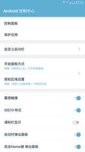Android控制中心