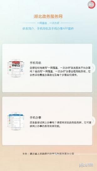 湖北政務(wù)服務(wù)網(wǎng)app下載