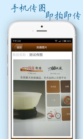7788收藏網(wǎng)手機(jī)版下載