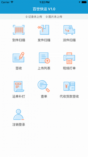百世快運(yùn)v5app下載