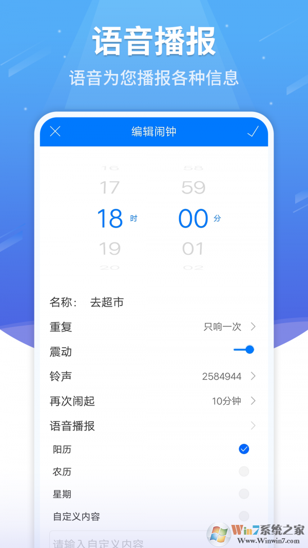 語(yǔ)音鬧鐘