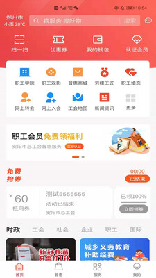 安陽普惠職工會(huì)員軟件