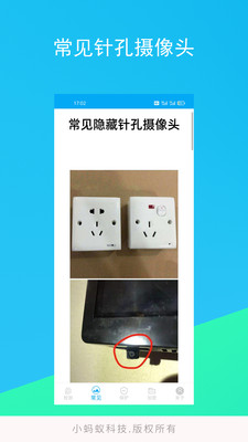 隱形針孔攝像頭探測器