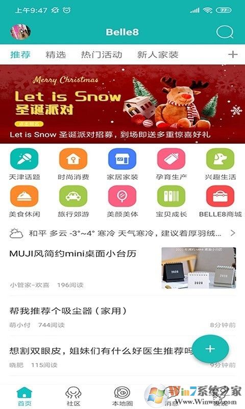 百麗吧(天津時(shí)尚生活分享社區(qū))