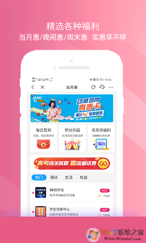 移動(dòng)惠生活