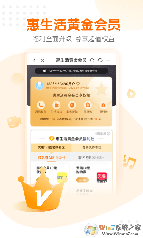 移動(dòng)惠生活